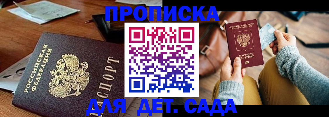 прописка законно в Великом Устюге
